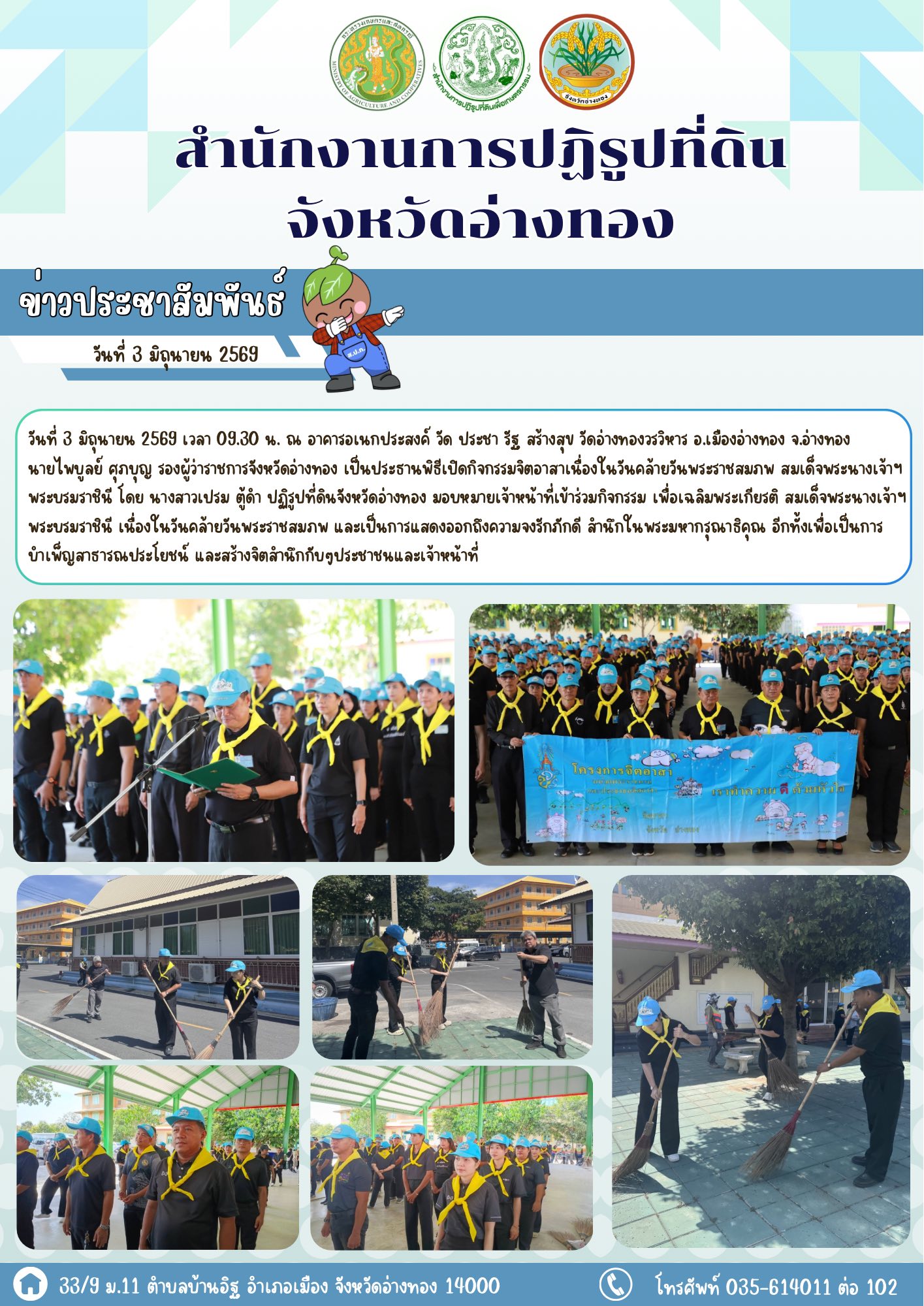 title - ส.ป.ก.อ่างทอง ร่วมกิจกรรมจิตอาสา เนื่องในวันคล้ายวันพระราชสมภพ สมเด็จพระนางเจ้าฯ พระบรมราชินี 